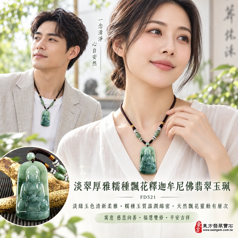 淡翠厚雅糯種飄花釋迦牟尼佛翡翠玉珮|FD521|佛祖天然A貨緬甸玉項鍊吊墜・淡綠玉色清新柔雅・糯種玉質溫潤綿密・天然飄花增添靈動層次・0.82公分厚實玉體大方有份量|寓意慈悲向善、智慧增長、福慧雙修、清淨守心、善念相伴、沉穩自省、心境平和、平安吉祥|可客製訂做各式翡翠釋迦牟尼佛吊墜玉珮項鍊|附A貨翡翠雙證書2 淡翠厚雅糯種飄花釋迦牟尼佛翡翠玉珮|FD521|佛祖天然A貨緬甸玉項鍊吊墜・淡綠玉色清新柔雅・糯種玉質溫潤綿密・天然飄花增添靈動層次・0.82公分厚實玉體大方有份量|寓意慈悲向善、智慧增長、福慧雙修、清淨守心、善念相伴、沉穩自省、心境平和、平安吉祥|可客製訂做各式翡翠釋迦牟尼佛吊墜玉珮項鍊|附A貨翡翠雙證書2