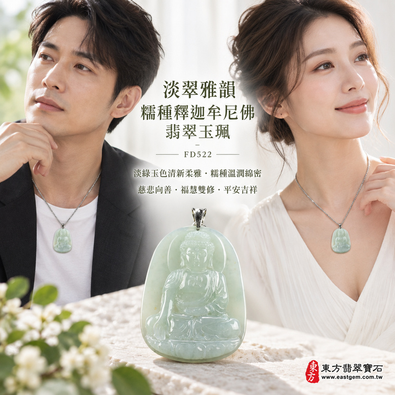 淡翠雅韻糯種釋迦牟尼佛翡翠玉珮|FD522|佛祖天然A貨緬甸玉項鍊吊墜・淡綠玉色清新柔雅・糯種玉質溫潤綿密・玉珮尺寸大方富有份量・天然玉韻沉靜含蓄|寓意慈悲向善、智慧增長、福慧雙修、清淨守心、善念相伴、沉穩自省、心境平和、平安吉祥|可客製訂做各式翡翠釋迦牟尼佛吊墜玉珮項鍊|附A貨翡翠雙證書2 淡翠雅韻糯種釋迦牟尼佛翡翠玉珮|FD522|佛祖天然A貨緬甸玉項鍊吊墜・淡綠玉色清新柔雅・糯種玉質溫潤綿密・玉珮尺寸大方富有份量・天然玉韻沉靜含蓄|寓意慈悲向善、智慧增長、福慧雙修、清淨守心、善念相伴、沉穩自省、心境平和、平安吉祥|可客製訂做各式翡翠釋迦牟尼佛吊墜玉珮項鍊|附A貨翡翠雙證書2