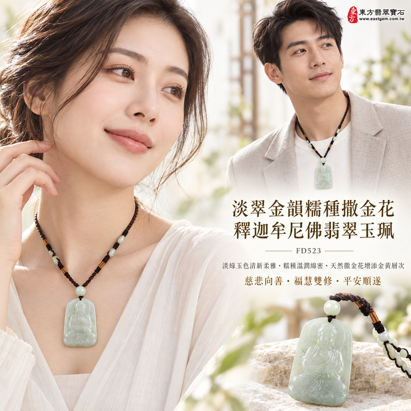 淡翠金韻糯種撒金花釋迦牟尼佛翡翠玉珮|FD523|佛祖天然A貨緬甸玉項鍊吊墜・淡綠玉色清新柔雅・糯種玉質溫潤綿密・天然撒金花增添金黃層次・玉珮造型雅緻秀氣|寓意慈悲向善、智慧增長、福慧雙修、清淨守心、福氣吉祥、善念相伴、心境平和、平安順遂|可客製訂做各式翡翠釋迦牟尼佛吊墜玉珮項鍊|附A貨翡翠雙證書2 淡翠金韻糯種撒金花釋迦牟尼佛翡翠玉珮|FD523|佛祖天然A貨緬甸玉項鍊吊墜・淡綠玉色清新柔雅・糯種玉質溫潤綿密・天然撒金花增添金黃層次・玉珮造型雅緻秀氣|寓意慈悲向善、智慧增長、福慧雙修、清淨守心、福氣吉祥、善念相伴、心境平和、平安順遂|可客製訂做各式翡翠釋迦牟尼佛吊墜玉珮項鍊|附A貨翡翠雙證書2