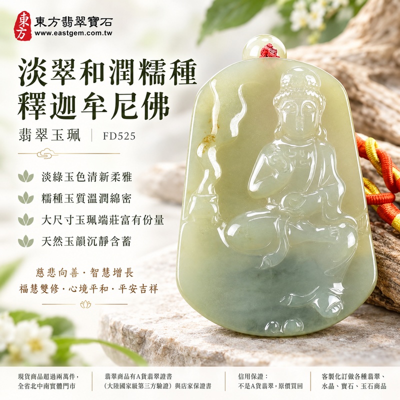淡翠和潤糯種釋迦牟尼佛翡翠玉珮｜FD525｜佛祖天然A貨緬甸玉項鍊吊墜・淡綠玉色清新柔雅・糯種玉質溫潤綿密・大尺寸玉珮端莊富有份量・天然玉韻沉靜含蓄｜寓意慈悲向善、智慧增長、福慧雙修、清淨守心、善念相伴、沉穩自省、心境平和、平安吉祥｜可客製訂做各式翡翠釋迦牟尼佛吊墜玉珮項鍊｜附A貨翡翠雙證書1