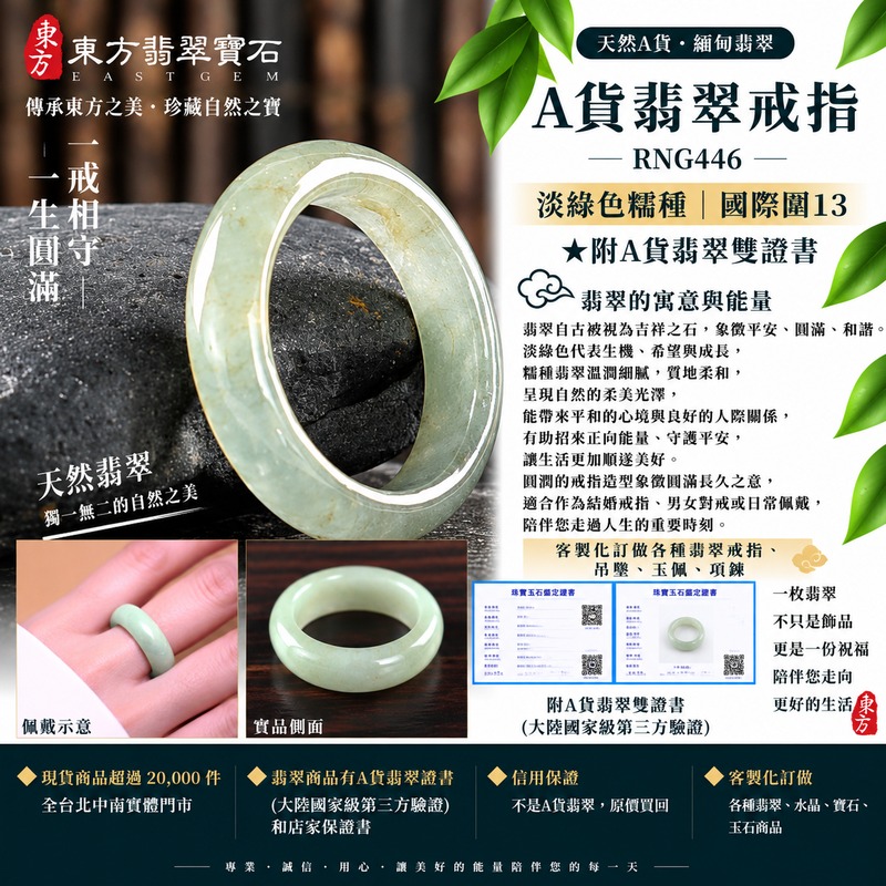 （已售出勿下標 可洽客製訂做）｜A貨緬甸天然翡翠戒指｜淡綠色糯種翡翠戒指 國際圍13｜綠意清雅 色調自然 溫潤玉質觀感｜寓意圓滿和合、平安順遂、吉祥如意、福氣常伴、情緣長久｜翡翠玉戒 版指戒 男女對戒 情侶對戒｜可客製訂做翡翠戒指、吊墜、玉珮、項鍊｜RNG446｜附A貨翡翠雙證書1