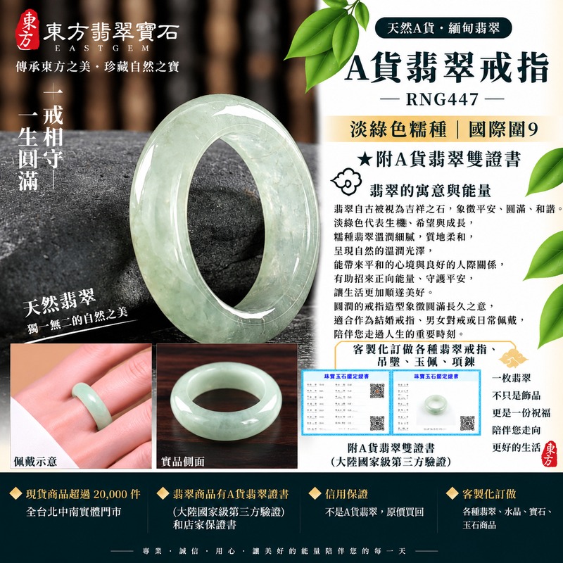 A貨緬甸天然翡翠戒指|淡綠色糯種翡翠戒指 國際圍9|綠意清雅 色調自然 溫潤玉質觀感|寓意圓滿和合、平安順遂、吉祥如意、福氣常伴、情緣長久|翡翠玉戒 版指戒 男女對戒 情侶對戒|可客製訂做翡翠戒指、吊墜、玉珮、項鍊|RNG447|附A貨翡翠雙證書1 A貨緬甸天然翡翠戒指|淡綠色糯種翡翠戒指 國際圍9|綠意清雅 色調自然 溫潤玉質觀感|寓意圓滿和合、平安順遂、吉祥如意、福氣常伴、情緣長久|翡翠玉戒 版指戒 男女對戒 情侶對戒|可客製訂做翡翠戒指、吊墜、玉珮、項鍊|RNG447|附A貨翡翠雙證書1
