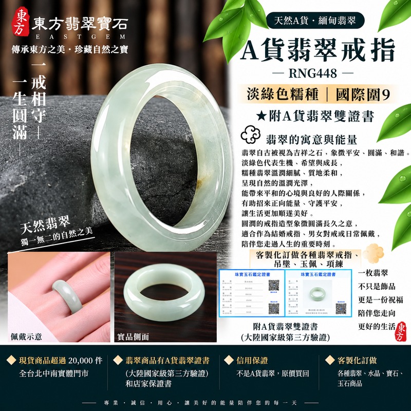 （已售出勿下標 可洽客製訂做）｜A貨緬甸天然翡翠戒指｜淡綠色糯種翡翠戒指 國際圍9｜綠意清雅 色調自然 溫潤玉質觀感｜寓意圓滿和合、平安順遂、吉祥如意、福氣常伴、情緣長久｜翡翠玉戒 版指戒 男女對戒 情侶對戒｜可客製訂做翡翠戒指、吊墜、玉珮、項鍊｜RNG448｜附A貨翡翠雙證書1