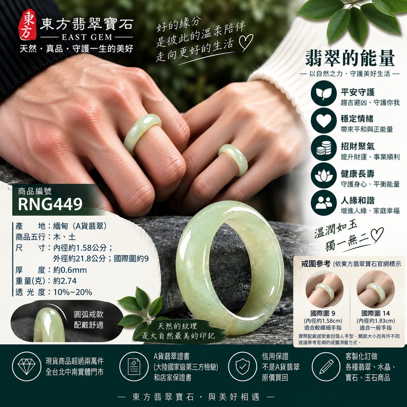 A貨緬甸天然翡翠戒指|淡綠色糯種翡翠戒指 國際圍9|綠意清雅 色調自然 溫潤玉質觀感|寓意圓滿和合、平安順遂、吉祥如意、福氣常伴、情緣長久|翡翠玉戒 版指戒 男女對戒 情侶對戒|可客製訂做翡翠戒指、吊墜、玉珮、項鍊|RNG449|附A貨翡翠雙證書2 A貨緬甸天然翡翠戒指|淡綠色糯種翡翠戒指 國際圍9|綠意清雅 色調自然 溫潤玉質觀感|寓意圓滿和合、平安順遂、吉祥如意、福氣常伴、情緣長久|翡翠玉戒 版指戒 男女對戒 情侶對戒|可客製訂做翡翠戒指、吊墜、玉珮、項鍊|RNG449|附A貨翡翠雙證書2