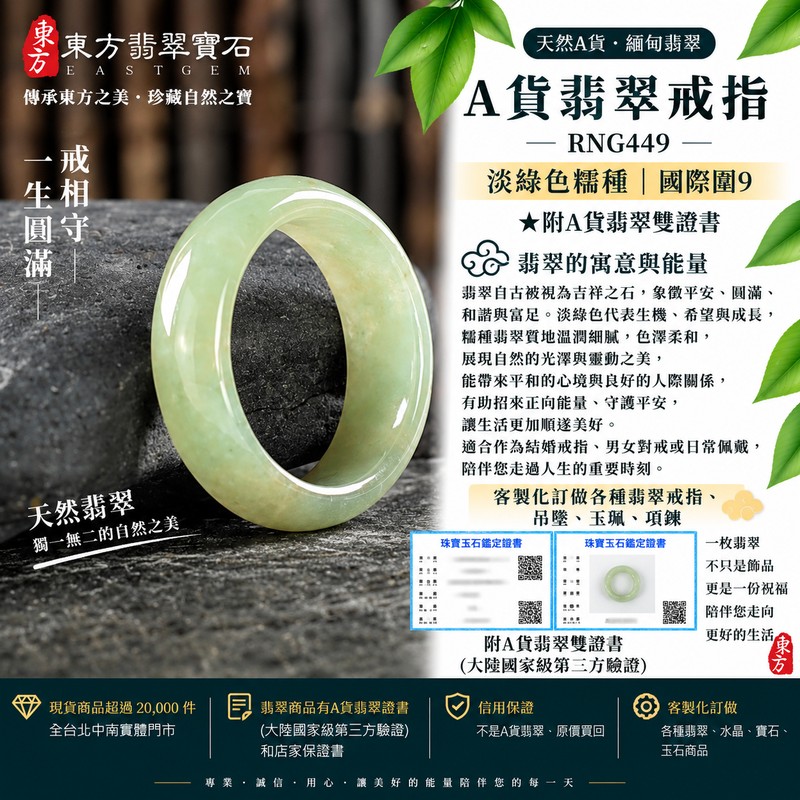 A貨緬甸天然翡翠戒指|淡綠色糯種翡翠戒指 國際圍9|綠意清雅 色調自然 溫潤玉質觀感|寓意圓滿和合、平安順遂、吉祥如意、福氣常伴、情緣長久|翡翠玉戒 版指戒 男女對戒 情侶對戒|可客製訂做翡翠戒指、吊墜、玉珮、項鍊|RNG449|附A貨翡翠雙證書1 A貨緬甸天然翡翠戒指|淡綠色糯種翡翠戒指 國際圍9|綠意清雅 色調自然 溫潤玉質觀感|寓意圓滿和合、平安順遂、吉祥如意、福氣常伴、情緣長久|翡翠玉戒 版指戒 男女對戒 情侶對戒|可客製訂做翡翠戒指、吊墜、玉珮、項鍊|RNG449|附A貨翡翠雙證書1