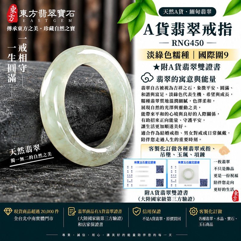 A貨緬甸天然翡翠戒指|淡綠色糯種翡翠戒指 國際圍9|綠意清雅 色調自然 溫潤玉質觀感|寓意圓滿和合、平安順遂、吉祥如意、福氣常伴、情緣長久|翡翠玉戒 版指戒 男女對戒 情侶對戒|可客製訂做翡翠戒指、吊墜、玉珮、項鍊|RNG450|附A貨翡翠雙證書1 A貨緬甸天然翡翠戒指|淡綠色糯種翡翠戒指 國際圍9|綠意清雅 色調自然 溫潤玉質觀感|寓意圓滿和合、平安順遂、吉祥如意、福氣常伴、情緣長久|翡翠玉戒 版指戒 男女對戒 情侶對戒|可客製訂做翡翠戒指、吊墜、玉珮、項鍊|RNG450|附A貨翡翠雙證書1