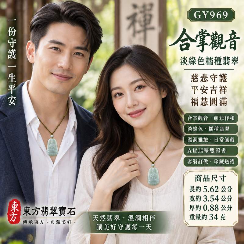 淡綠色糯種合掌觀音觀世音菩薩翡翠玉珮 I 慈悲守護平安吉祥福慧圓滿 GY969 木土五行寓意祥和安定合掌禮敬祈願圓滿 I 緬甸A貨翡翠觀世音菩薩玉墜附雙證書 I 淡綠溫潤糯種質感傳統玉文化祝福適合日常佩戴珍藏送禮男女皆宜客製化訂做翡翠觀音吊墜項鍊2 淡綠色糯種合掌觀音觀世音菩薩翡翠玉珮 I 慈悲守護平安吉祥福慧圓滿 GY969 木土五行寓意祥和安定合掌禮敬祈願圓滿 I 緬甸A貨翡翠觀世音菩薩玉墜附雙證書 I 淡綠溫潤糯種質感傳統玉文化祝福適合日常佩戴珍藏送禮男女皆宜客製化訂做翡翠觀音吊墜項鍊2