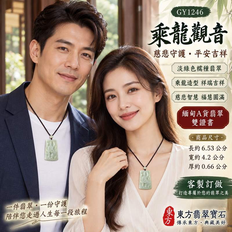 淡綠色糯種乘龍觀音觀世音菩薩玉珮 I 慈悲守護平安吉祥福慧圓滿 GY1246 翡翠觀音項鍊玉墜 I 乘龍祥瑞寓意順遂安定緬甸A貨翡翠 I 木土五行翡翠觀世音菩薩玉珮附雙證書 I 男女皆宜日常佩戴收藏送禮客製化訂做觀音吊墜項鍊傳統玉文化吉祥之選2 淡綠色糯種乘龍觀音觀世音菩薩玉珮 I 慈悲守護平安吉祥福慧圓滿 GY1246 翡翠觀音項鍊玉墜 I 乘龍祥瑞寓意順遂安定緬甸A貨翡翠 I 木土五行翡翠觀世音菩薩玉珮附雙證書 I 男女皆宜日常佩戴收藏送禮客製化訂做觀音吊墜項鍊傳統玉文化吉祥之選2