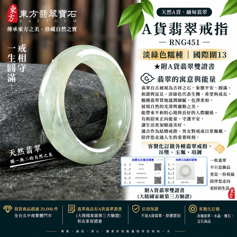 A貨緬甸天然翡翠戒指|淡綠色糯種翡翠戒指 國際圍13|綠意清雅 色調自然 溫潤玉質觀感|寓意圓滿和合、平安順遂、吉祥如意、福氣常伴、情緣長久|翡翠玉戒 版指戒 男女對戒 情侶對戒|可客製訂做翡翠戒指、吊墜、玉珮、項鍊|RNG451|附A貨翡翠雙證書1 A貨緬甸天然翡翠戒指|淡綠色糯種翡翠戒指 國際圍13|綠意清雅 色調自然 溫潤玉質觀感|寓意圓滿和合、平安順遂、吉祥如意、福氣常伴、情緣長久|翡翠玉戒 版指戒 男女對戒 情侶對戒|可客製訂做翡翠戒指、吊墜、玉珮、項鍊|RNG451|附A貨翡翠雙證書1