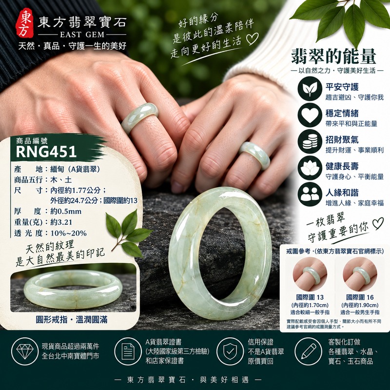 A貨緬甸天然翡翠戒指|淡綠色糯種翡翠戒指 國際圍13|綠意清雅 色調自然 溫潤玉質觀感|寓意圓滿和合、平安順遂、吉祥如意、福氣常伴、情緣長久|翡翠玉戒 版指戒 男女對戒 情侶對戒|可客製訂做翡翠戒指、吊墜、玉珮、項鍊|RNG451|附A貨翡翠雙證書2 A貨緬甸天然翡翠戒指|淡綠色糯種翡翠戒指 國際圍13|綠意清雅 色調自然 溫潤玉質觀感|寓意圓滿和合、平安順遂、吉祥如意、福氣常伴、情緣長久|翡翠玉戒 版指戒 男女對戒 情侶對戒|可客製訂做翡翠戒指、吊墜、玉珮、項鍊|RNG451|附A貨翡翠雙證書2