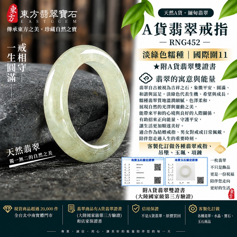A貨緬甸天然翡翠戒指|淡綠色糯種翡翠戒指 國際圍11|綠意清雅 色調自然 溫潤玉質觀感|寓意圓滿和合、平安順遂、吉祥如意、福氣常伴、情緣長久|翡翠玉戒 版指戒 男女對戒 情侶對戒|可客製訂做翡翠戒指、吊墜、玉珮、項鍊|RNG452|附A貨翡翠雙證書1 A貨緬甸天然翡翠戒指|淡綠色糯種翡翠戒指 國際圍11|綠意清雅 色調自然 溫潤玉質觀感|寓意圓滿和合、平安順遂、吉祥如意、福氣常伴、情緣長久|翡翠玉戒 版指戒 男女對戒 情侶對戒|可客製訂做翡翠戒指、吊墜、玉珮、項鍊|RNG452|附A貨翡翠雙證書1