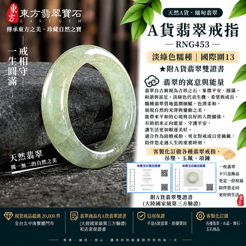 A貨緬甸天然翡翠戒指|淡綠色糯種翡翠戒指 國際圍13|綠意清雅 色調自然 溫潤玉質觀感|寓意圓滿和合、平安順遂、吉祥如意、福氣常伴、情緣長久|翡翠玉戒 版指戒 男女對戒 情侶對戒|可客製訂做翡翠戒指、吊墜、玉珮、項鍊|RNG453|附A貨翡翠雙證書1 A貨緬甸天然翡翠戒指|淡綠色糯種翡翠戒指 國際圍13|綠意清雅 色調自然 溫潤玉質觀感|寓意圓滿和合、平安順遂、吉祥如意、福氣常伴、情緣長久|翡翠玉戒 版指戒 男女對戒 情侶對戒|可客製訂做翡翠戒指、吊墜、玉珮、項鍊|RNG453|附A貨翡翠雙證書1