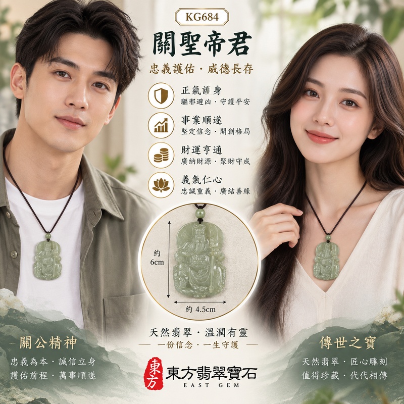 翡翠關公項鍊玉珮|關聖帝君端坐扶刀・沉威守義・穩勢安成|A貨翡翠青綠糯韻・柔潤厚雕・端整坐像|緬甸玉關公玉墜・關公牌玉珮KG684|客製化訂做各式翡翠關公吊墜玉珮項鍊|附A貨翡翠雙證書2 翡翠關公項鍊玉珮|關聖帝君端坐扶刀・沉威守義・穩勢安成|A貨翡翠青綠糯韻・柔潤厚雕・端整坐像|緬甸玉關公玉墜・關公牌玉珮KG684|客製化訂做各式翡翠關公吊墜玉珮項鍊|附A貨翡翠雙證書2