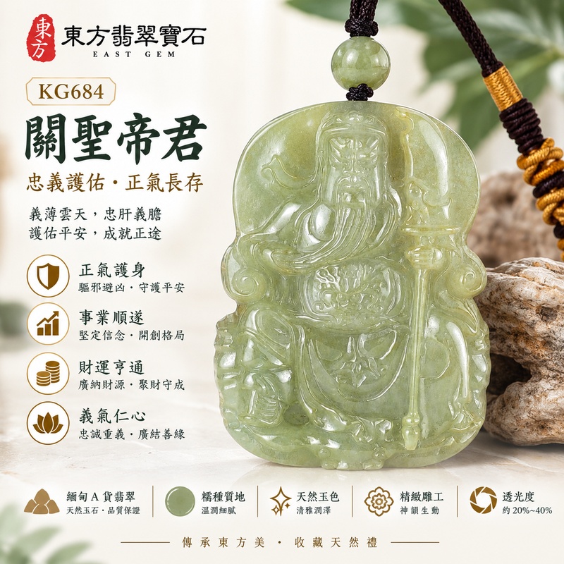 翡翠關公項鍊玉珮|關聖帝君端坐扶刀・沉威守義・穩勢安成|A貨翡翠青綠糯韻・柔潤厚雕・端整坐像|緬甸玉關公玉墜・關公牌玉珮KG684|客製化訂做各式翡翠關公吊墜玉珮項鍊|附A貨翡翠雙證書1 翡翠關公項鍊玉珮|關聖帝君端坐扶刀・沉威守義・穩勢安成|A貨翡翠青綠糯韻・柔潤厚雕・端整坐像|緬甸玉關公玉墜・關公牌玉珮KG684|客製化訂做各式翡翠關公吊墜玉珮項鍊|附A貨翡翠雙證書1