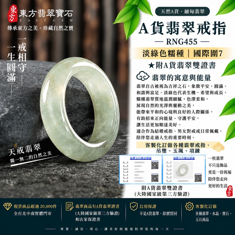 A貨緬甸天然翡翠戒指|淡綠色糯種翡翠戒指 國際圍7|綠意清雅 色調自然 溫潤玉質觀感|寓意圓滿和合、平安順遂、吉祥如意、福氣常伴、情緣長久|翡翠玉戒 版指戒 男女對戒 情侶對戒|可客製訂做翡翠戒指、吊墜、玉珮、項鍊|RNG455|附A貨翡翠雙證書1 A貨緬甸天然翡翠戒指|淡綠色糯種翡翠戒指 國際圍7|綠意清雅 色調自然 溫潤玉質觀感|寓意圓滿和合、平安順遂、吉祥如意、福氣常伴、情緣長久|翡翠玉戒 版指戒 男女對戒 情侶對戒|可客製訂做翡翠戒指、吊墜、玉珮、項鍊|RNG455|附A貨翡翠雙證書1