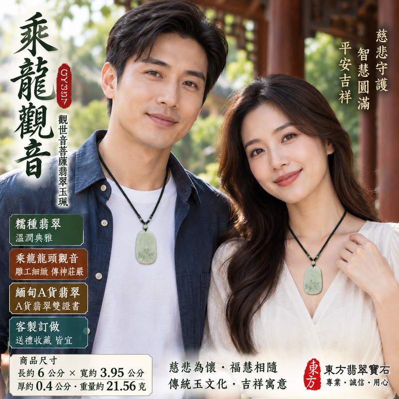 (已出售勿下標,可訂做)糯種乘龍龍頭觀世音菩薩翡翠玉珮 I 慈悲智慧守護平安吉祥福慧圓滿乘龍觀音傳統玉文化祝福 GY357 土木金五行文化寓意 I 緬甸A貨翡翠觀世音菩薩玉墜項鍊 I 慈悲護佑祥瑞相隨福慧圓滿傳統玉雕文化意涵 I 男女皆宜日常佩戴送禮收藏客製化訂做附雙證書2 (已出售勿下標,可訂做)糯種乘龍龍頭觀世音菩薩翡翠玉珮 I 慈悲智慧守護平安吉祥福慧圓滿乘龍觀音傳統玉文化祝福 GY357 土木金五行文化寓意 I 緬甸A貨翡翠觀世音菩薩玉墜項鍊 I 慈悲護佑祥瑞相隨福慧圓滿傳統玉雕文化意涵 I 男女皆宜日常佩戴送禮收藏客製化訂做附雙證書2