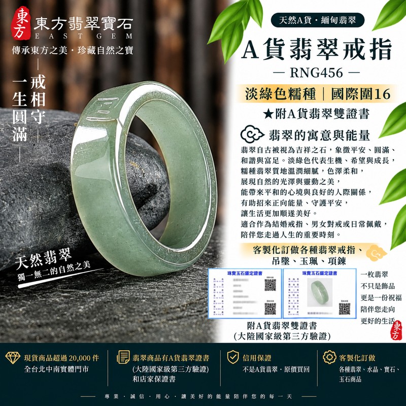 A貨緬甸天然翡翠戒指|淡綠色糯種翡翠戒指 國際圍16|綠意清雅 色調自然 溫潤玉質觀感|寓意圓滿和合、平安順遂、吉祥如意、福氣常伴、情緣長久|翡翠玉戒 版指戒 男女對戒 情侶對戒|可客製訂做翡翠戒指、吊墜、玉珮、項鍊|RNG456|附A貨翡翠雙證書1 A貨緬甸天然翡翠戒指|淡綠色糯種翡翠戒指 國際圍16|綠意清雅 色調自然 溫潤玉質觀感|寓意圓滿和合、平安順遂、吉祥如意、福氣常伴、情緣長久|翡翠玉戒 版指戒 男女對戒 情侶對戒|可客製訂做翡翠戒指、吊墜、玉珮、項鍊|RNG456|附A貨翡翠雙證書1