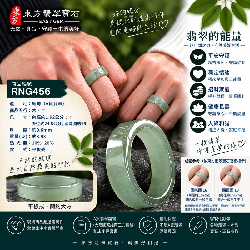 A貨緬甸天然翡翠戒指|淡綠色糯種翡翠戒指 國際圍16|綠意清雅 色調自然 溫潤玉質觀感|寓意圓滿和合、平安順遂、吉祥如意、福氣常伴、情緣長久|翡翠玉戒 版指戒 男女對戒 情侶對戒|可客製訂做翡翠戒指、吊墜、玉珮、項鍊|RNG456|附A貨翡翠雙證書2 A貨緬甸天然翡翠戒指|淡綠色糯種翡翠戒指 國際圍16|綠意清雅 色調自然 溫潤玉質觀感|寓意圓滿和合、平安順遂、吉祥如意、福氣常伴、情緣長久|翡翠玉戒 版指戒 男女對戒 情侶對戒|可客製訂做翡翠戒指、吊墜、玉珮、項鍊|RNG456|附A貨翡翠雙證書2