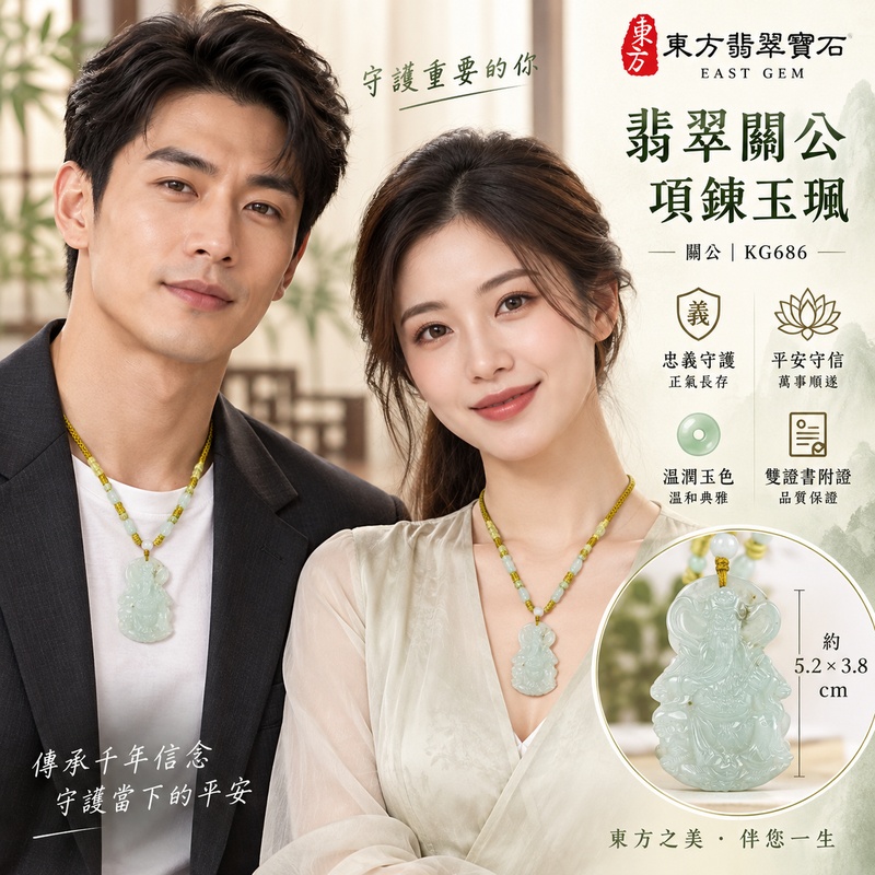 翡翠關公項鍊玉珮|關聖帝君端坐守勢・清正持義・安志護程・穩心守成|緬甸A貨翡翠青白玉韻・淡青綠乳白交融・清潤柔光・雅致坐雕|天然翡翠關公玉墜・關公牌玉珮KG686|客製化訂做各式翡翠關公吊墜玉珮項鍊|附A貨翡翠雙證書2 翡翠關公項鍊玉珮|關聖帝君端坐守勢・清正持義・安志護程・穩心守成|緬甸A貨翡翠青白玉韻・淡青綠乳白交融・清潤柔光・雅致坐雕|天然翡翠關公玉墜・關公牌玉珮KG686|客製化訂做各式翡翠關公吊墜玉珮項鍊|附A貨翡翠雙證書2
