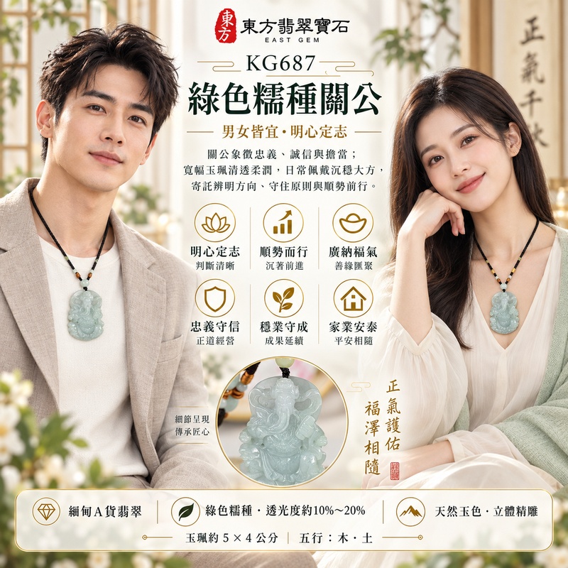 翡翠關公項鍊玉珮｜關聖帝君威儀鎮守・正氣護持・守信立身｜A貨翡翠淡青白糯種・溫潤玉質・立體精雕｜緬甸玉關公玉墜・關公牌玉珮KG687｜客製化訂做各式翡翠關公吊墜玉珮項鍊｜附A貨翡翠雙證書2