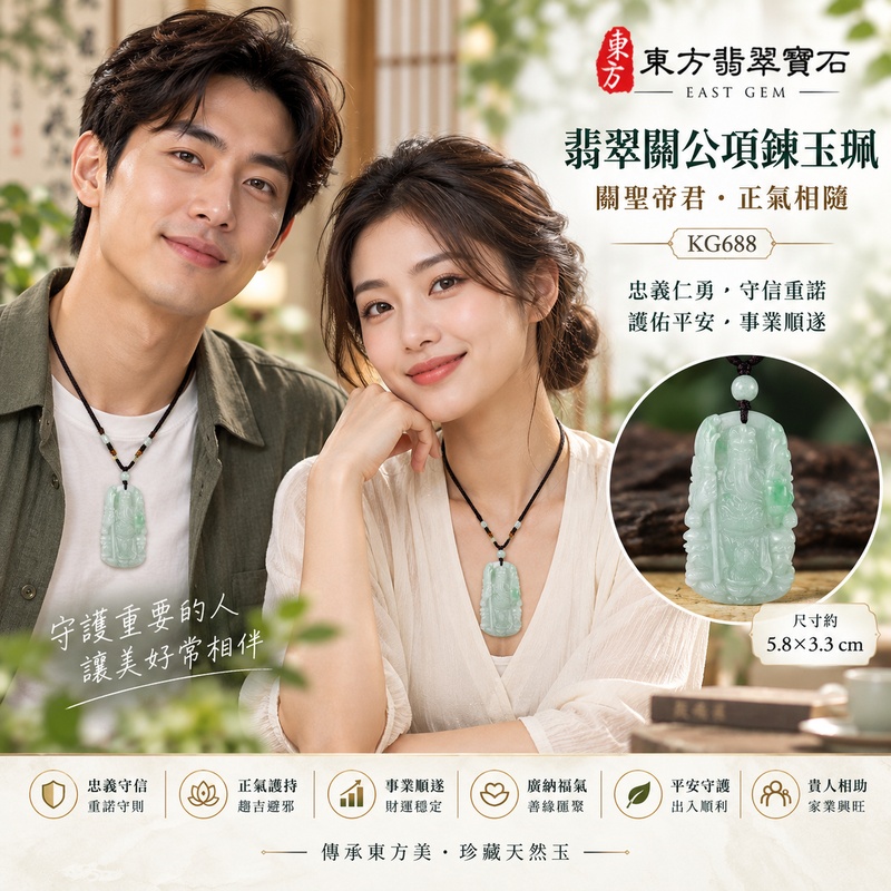 翡翠關公項鍊玉珮｜關聖帝君持刀鎮守・忠義守信・正氣護持｜A貨翡翠淡綠色調・溫潤玉質・立體精雕｜緬甸玉關公玉墜・關公牌玉珮KG688｜客製化訂做各式翡翠關公吊墜玉珮項鍊｜附A貨翡翠雙證書2