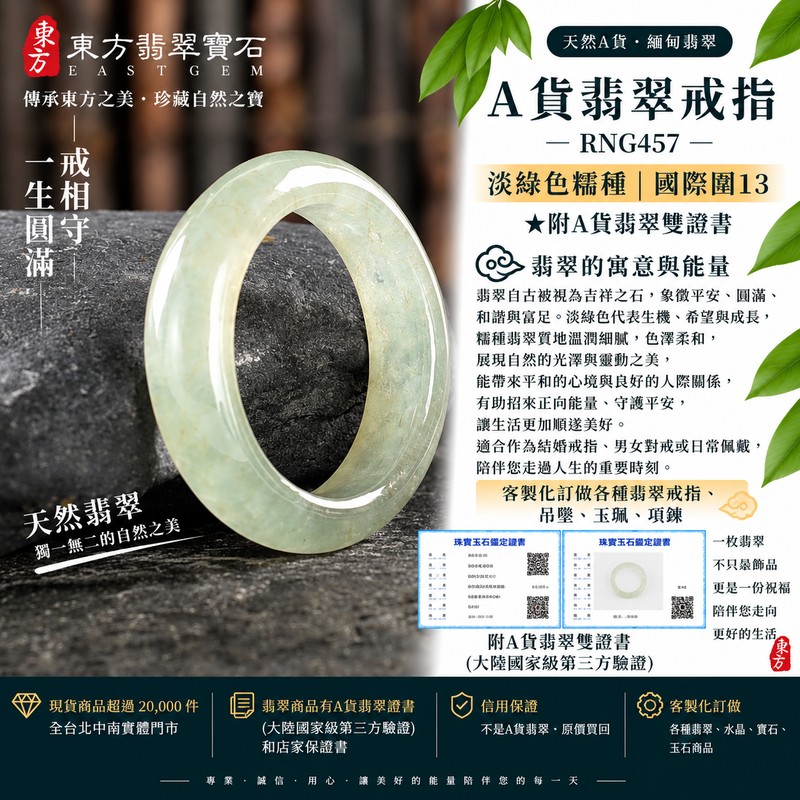A貨緬甸天然翡翠戒指|淡綠色糯種翡翠戒指 國際圍13|綠意清雅 色調自然 溫潤玉質觀感|寓意圓滿和合、平安順遂、吉祥如意、福氣常伴、情緣長久|翡翠玉戒 版指戒 男女對戒 情侶對戒|可客製訂做翡翠戒指、吊墜、玉珮、項鍊|RNG457|附A貨翡翠雙證書1 A貨緬甸天然翡翠戒指|淡綠色糯種翡翠戒指 國際圍13|綠意清雅 色調自然 溫潤玉質觀感|寓意圓滿和合、平安順遂、吉祥如意、福氣常伴、情緣長久|翡翠玉戒 版指戒 男女對戒 情侶對戒|可客製訂做翡翠戒指、吊墜、玉珮、項鍊|RNG457|附A貨翡翠雙證書1
