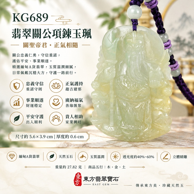 翡翠關公項鍊玉珮|關聖帝君持刀守正・忠義護持・沉穩立身|A貨翡翠淡黃綠色調・溫潤細緻・立體精雕|緬甸玉關公玉墜・關公牌玉珮KG689|客製化訂做各式翡翠關公吊墜玉珮項鍊|附A貨翡翠雙證書1 翡翠關公項鍊玉珮|關聖帝君持刀守正・忠義護持・沉穩立身|A貨翡翠淡黃綠色調・溫潤細緻・立體精雕|緬甸玉關公玉墜・關公牌玉珮KG689|客製化訂做各式翡翠關公吊墜玉珮項鍊|附A貨翡翠雙證書1