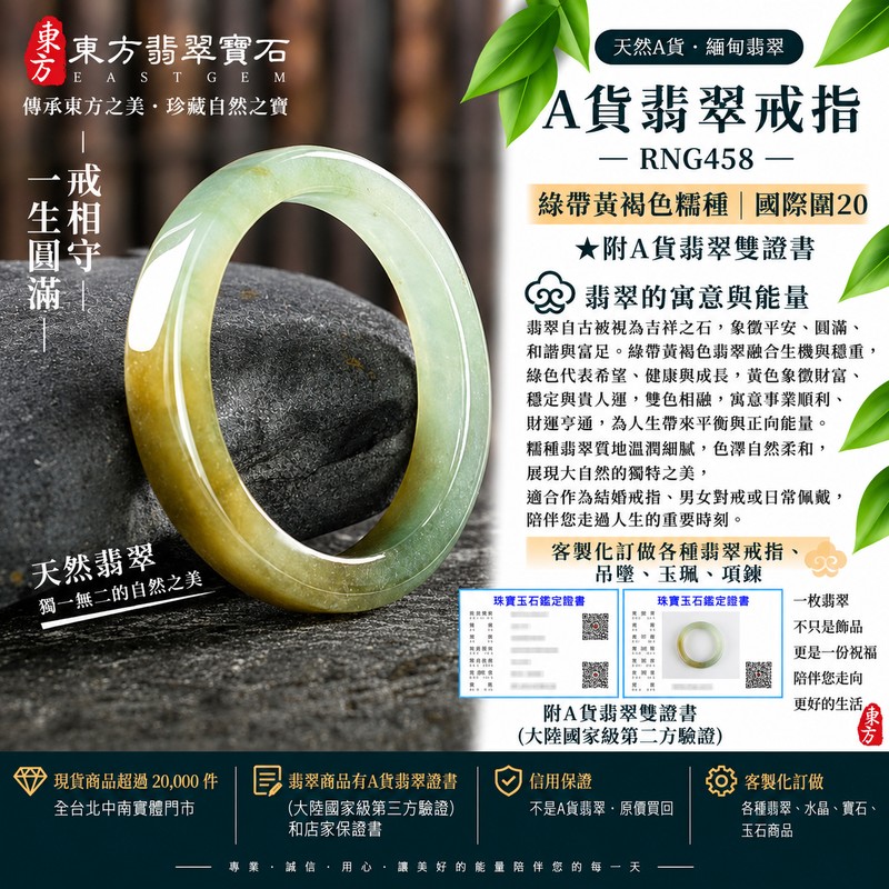 A貨緬甸天然翡翠戒指|綠帶黃褐色糯種翡翠戒指 國際圍20|俏色點綴 自然色澤層次 溫潤玉質觀感|寓意圓滿和合、平安順遂、吉祥如意、福氣常伴、情緣長久|翡翠玉戒 版指戒 男女對戒 情侶對戒|可客製訂做翡翠戒指、吊墜、玉珮、項鍊|RNG458|附A貨翡翠雙證書1 A貨緬甸天然翡翠戒指|綠帶黃褐色糯種翡翠戒指 國際圍20|俏色點綴 自然色澤層次 溫潤玉質觀感|寓意圓滿和合、平安順遂、吉祥如意、福氣常伴、情緣長久|翡翠玉戒 版指戒 男女對戒 情侶對戒|可客製訂做翡翠戒指、吊墜、玉珮、項鍊|RNG458|附A貨翡翠雙證書1