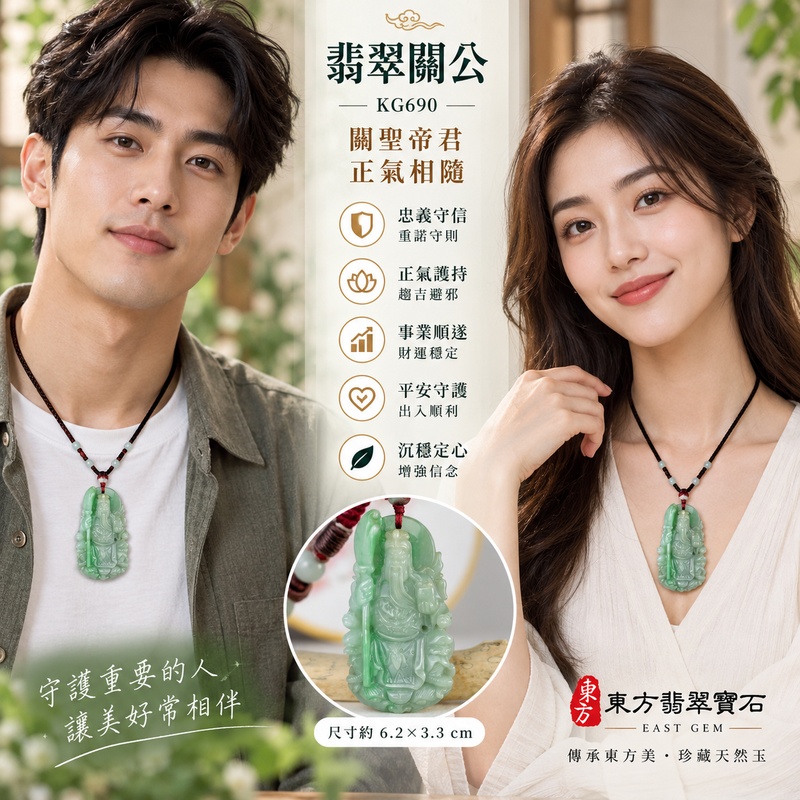 翡翠關公項鍊玉珮｜關聖帝君持刀鎮守・忠義守信・正氣護持・穩志安行｜緬甸A貨翡翠翠綠玉韻・淡綠深綠交融・凝實厚潤・立體精雕｜天然翡翠關公玉墜・關公牌玉珮KG690｜客製化訂做各式翡翠關公吊墜玉珮項鍊｜附A貨翡翠雙證書2