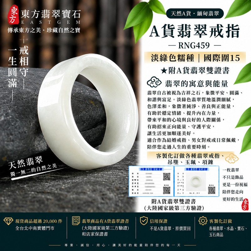 A貨緬甸天然翡翠戒指｜淡綠色糯種翡翠戒指 國際圍15｜綠意清雅 色調自然 溫潤玉質觀感｜寓意圓滿和合、平安順遂、吉祥如意、福氣常伴、情緣長久｜翡翠玉戒 版指戒 男女對戒 情侶對戒｜可客製訂做翡翠戒指、吊墜、玉珮、項鍊｜RNG459｜附A貨翡翠雙證書1