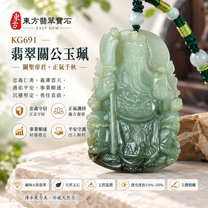 翡翠關公項鍊玉珮｜關聖帝君持刀鎮守・忠義守信・正氣安定・穩志護行｜緬甸A貨翡翠灰綠玉韻・墨綠漸層・凝實厚潤・立體精雕｜天然翡翠關公玉墜・關公牌玉珮KG691｜客製化訂做各式翡翠關公吊墜玉珮項鍊｜附A貨翡翠雙證書1
