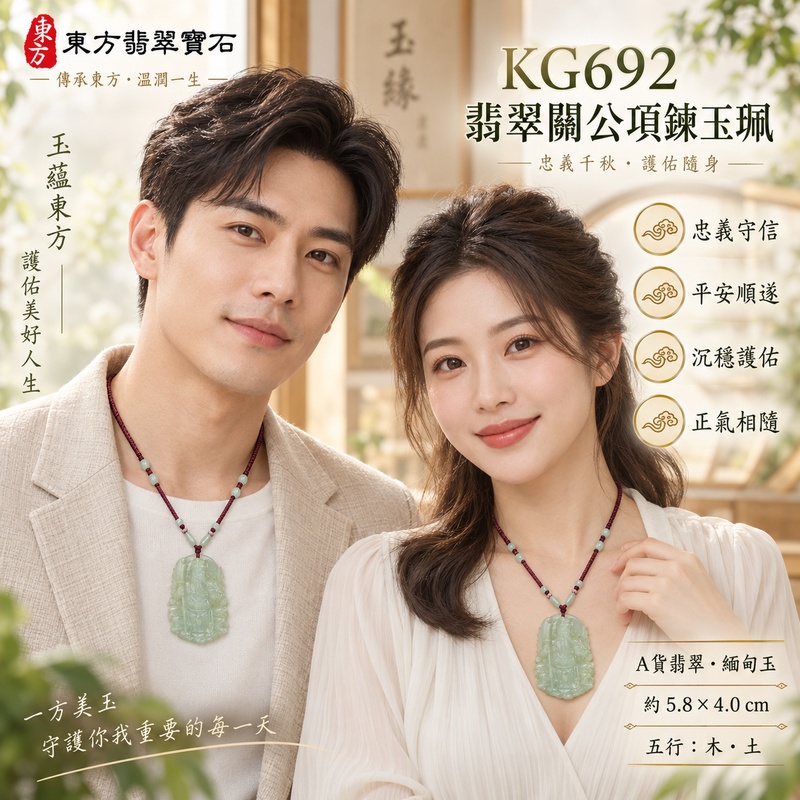 翡翠關公項鍊玉珮|關聖帝君持刀鎮守・忠義守信・正氣安定・穩志護行|緬甸A貨翡翠淡青綠玉韻・淺灰綠交融・柔潤厚實・立體精雕|天然翡翠關公玉墜・關公牌玉珮KG692|客製化訂做各式翡翠關公吊墜玉珮項鍊|附A貨翡翠雙證書2 翡翠關公項鍊玉珮|關聖帝君持刀鎮守・忠義守信・正氣安定・穩志護行|緬甸A貨翡翠淡青綠玉韻・淺灰綠交融・柔潤厚實・立體精雕|天然翡翠關公玉墜・關公牌玉珮KG692|客製化訂做各式翡翠關公吊墜玉珮項鍊|附A貨翡翠雙證書2