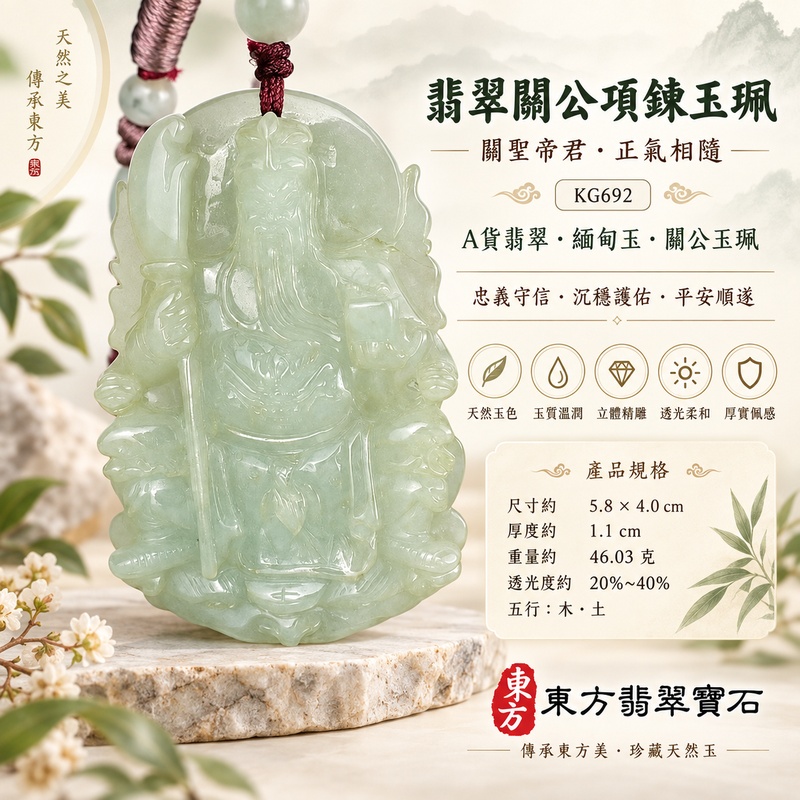 翡翠關公項鍊玉珮|關聖帝君持刀鎮守・忠義守信・正氣安定・穩志護行|緬甸A貨翡翠淡青綠玉韻・淺灰綠交融・柔潤厚實・立體精雕|天然翡翠關公玉墜・關公牌玉珮KG692|客製化訂做各式翡翠關公吊墜玉珮項鍊|附A貨翡翠雙證書1 翡翠關公項鍊玉珮|關聖帝君持刀鎮守・忠義守信・正氣安定・穩志護行|緬甸A貨翡翠淡青綠玉韻・淺灰綠交融・柔潤厚實・立體精雕|天然翡翠關公玉墜・關公牌玉珮KG692|客製化訂做各式翡翠關公吊墜玉珮項鍊|附A貨翡翠雙證書1
