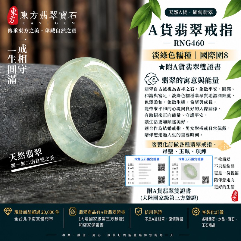 A貨緬甸天然翡翠戒指|淡綠色糯種翡翠戒指 國際圍8|綠意清雅 色調自然 溫潤玉質觀感|寓意圓滿和合、平安順遂、吉祥如意、福氣常伴、情緣長久|翡翠玉戒 版指戒 男女對戒 情侶對戒|可客製訂做翡翠戒指、吊墜、玉珮、項鍊|RNG460|附A貨翡翠雙證書1 A貨緬甸天然翡翠戒指|淡綠色糯種翡翠戒指 國際圍8|綠意清雅 色調自然 溫潤玉質觀感|寓意圓滿和合、平安順遂、吉祥如意、福氣常伴、情緣長久|翡翠玉戒 版指戒 男女對戒 情侶對戒|可客製訂做翡翠戒指、吊墜、玉珮、項鍊|RNG460|附A貨翡翠雙證書1
