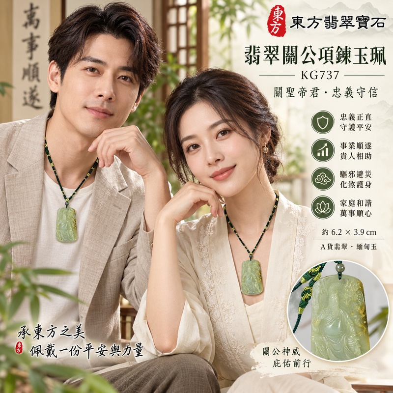 翡翠關公項鍊玉珮|關聖帝君側身立姿・龍紋相伴・忠義守信・祥瑞護程|緬甸A貨翡翠黃綠玉韻・淡黃綠青綠交融・清潤透光・立體精雕|天然翡翠關公玉墜・關公牌玉珮KG737|客製化訂做各式翡翠關公吊墜玉珮項鍊|附A貨翡翠雙證書2 翡翠關公項鍊玉珮|關聖帝君側身立姿・龍紋相伴・忠義守信・祥瑞護程|緬甸A貨翡翠黃綠玉韻・淡黃綠青綠交融・清潤透光・立體精雕|天然翡翠關公玉墜・關公牌玉珮KG737|客製化訂做各式翡翠關公吊墜玉珮項鍊|附A貨翡翠雙證書2