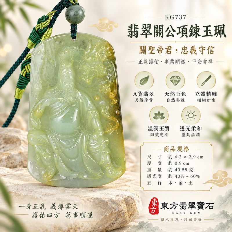翡翠關公項鍊玉珮|關聖帝君側身立姿・龍紋相伴・忠義守信・祥瑞護程|緬甸A貨翡翠黃綠玉韻・淡黃綠青綠交融・清潤透光・立體精雕|天然翡翠關公玉墜・關公牌玉珮KG737|客製化訂做各式翡翠關公吊墜玉珮項鍊|附A貨翡翠雙證書1 翡翠關公項鍊玉珮|關聖帝君側身立姿・龍紋相伴・忠義守信・祥瑞護程|緬甸A貨翡翠黃綠玉韻・淡黃綠青綠交融・清潤透光・立體精雕|天然翡翠關公玉墜・關公牌玉珮KG737|客製化訂做各式翡翠關公吊墜玉珮項鍊|附A貨翡翠雙證書1