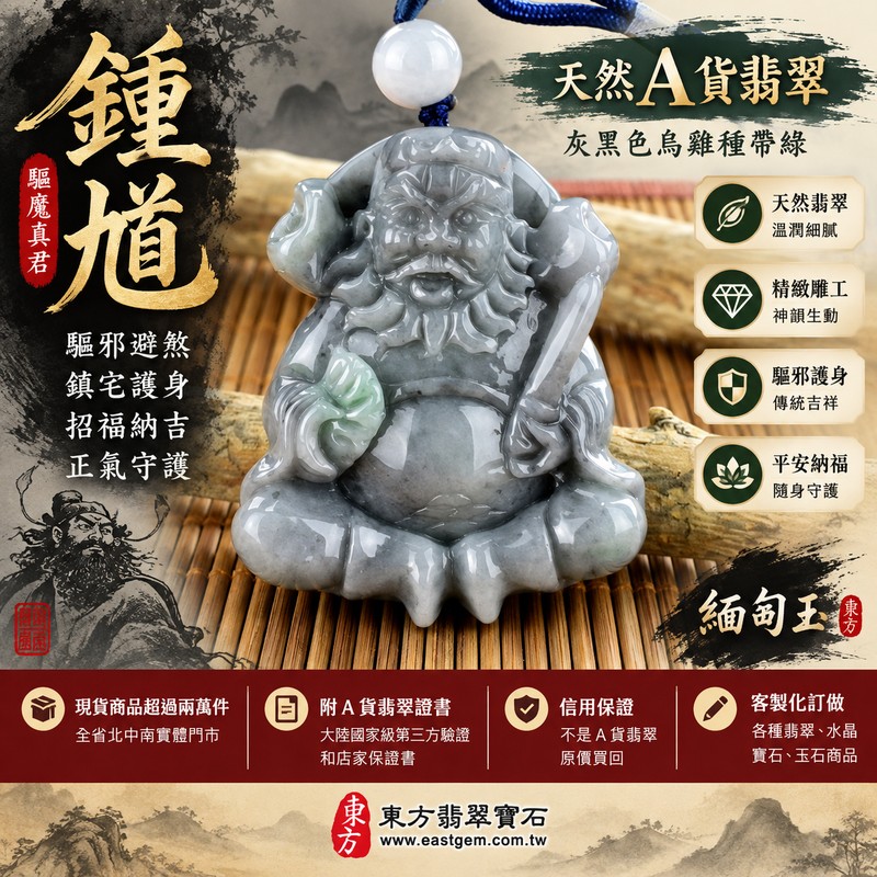 天然A貨翡翠鍾馗項鍊玉珮|灰黑色烏雞種帶綠緬甸玉鍾馗吊墜|驅魔真君鍾馗牌|鎮宅驅邪・避煞護身・祈福平安・納福守護|翡翠鍾馗玉墜 AB012|客製化訂做翡翠吊墜玉珮項鍊|附A貨翡翠雙證書_1 天然A貨翡翠鍾馗項鍊玉珮|灰黑色烏雞種帶綠緬甸玉鍾馗吊墜|驅魔真君鍾馗牌|鎮宅驅邪・避煞護身・祈福平安・納福守護|翡翠鍾馗玉墜 AB012|客製化訂做翡翠吊墜玉珮項鍊|附A貨翡翠雙證書_1