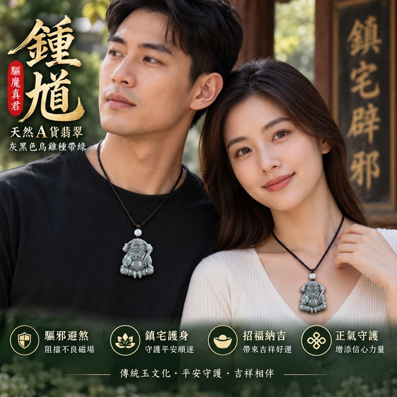 天然A貨翡翠鍾馗項鍊玉珮|灰黑色烏雞種帶綠緬甸玉鍾馗吊墜|驅魔真君鍾馗牌|鎮宅驅邪・避煞護身・祈福平安・納福守護|翡翠鍾馗玉墜 AB012|客製化訂做翡翠吊墜玉珮項鍊|附A貨翡翠雙證書_2 天然A貨翡翠鍾馗項鍊玉珮|灰黑色烏雞種帶綠緬甸玉鍾馗吊墜|驅魔真君鍾馗牌|鎮宅驅邪・避煞護身・祈福平安・納福守護|翡翠鍾馗玉墜 AB012|客製化訂做翡翠吊墜玉珮項鍊|附A貨翡翠雙證書_2