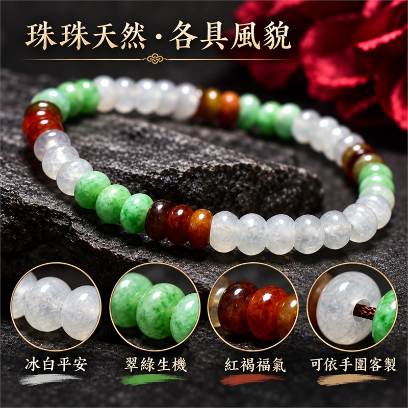 天然A貨三色算盤珠翡翠手鍊|三色算盤珠緬甸玉手鍊|冰白翡翠×翠綠翡翠×紅褐色翡翠算盤珠|冰白主色搭配清新翠綠與紅褐色分段點綴・三色自然相映・珠珠呈現天然棉絮與獨特紋理|珠徑約5至5.5mm・小巧扁圓・排列細密・晶瑩溫潤・輕盈雅緻|平安圓滿・生機長久・福氣相伴・招福納祥|三色翡翠傳統文化寓意|男女皆宜|天然翡翠珠串・緬甸玉手珠・日常佩戴送禮收藏|可依手圍客製化設計各式翡翠珠串|附中國玉石鑑定證書與東方翡翠寶石保證書雙證書|OPP035-2 天然A貨三色算盤珠翡翠手鍊|三色算盤珠緬甸玉手鍊|冰白翡翠×翠綠翡翠×紅褐色翡翠算盤珠|冰白主色搭配清新翠綠與紅褐色分段點綴・三色自然相映・珠珠呈現天然棉絮與獨特紋理|珠徑約5至5.5mm・小巧扁圓・排列細密・晶瑩溫潤・輕盈雅緻|平安圓滿・生機長久・福氣相伴・招福納祥|三色翡翠傳統文化寓意|男女皆宜|天然翡翠珠串・緬甸玉手珠・日常佩戴送禮收藏|可依手圍客製化設計各式翡翠珠串|附中國玉石鑑定證書與東方翡翠寶石保證書雙證書|OPP035-2