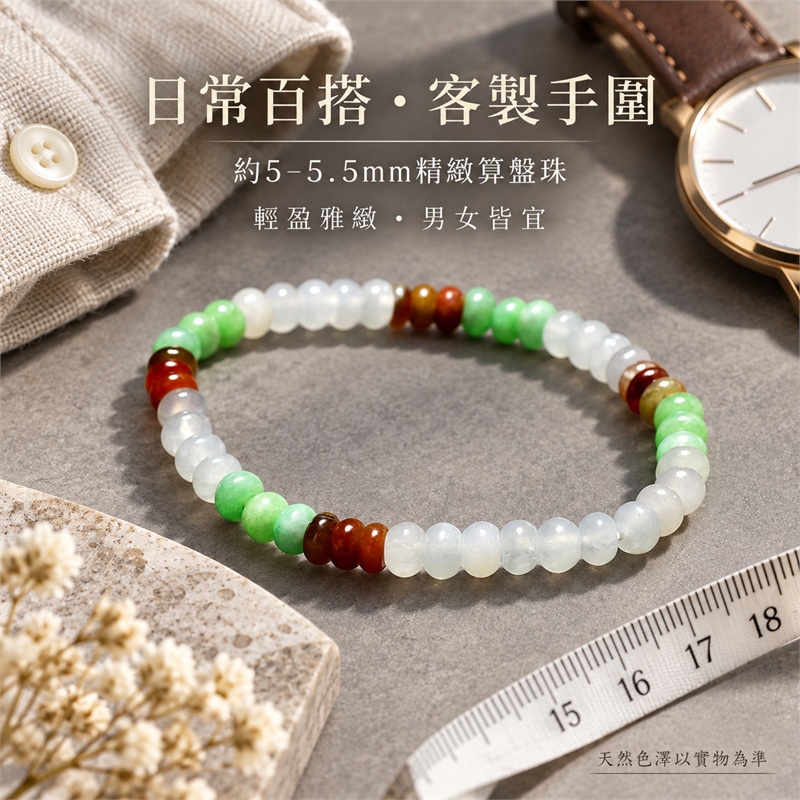 天然A貨三色算盤珠翡翠手鍊|三色算盤珠緬甸玉手鍊|冰白翡翠×翠綠翡翠×紅褐色翡翠算盤珠|冰白主色搭配清新翠綠與紅褐色分段點綴・三色自然相映・珠珠呈現天然棉絮與獨特紋理|珠徑約5至5.5mm・小巧扁圓・排列細密・晶瑩溫潤・輕盈雅緻|平安圓滿・生機長久・福氣相伴・招福納祥|三色翡翠傳統文化寓意|男女皆宜|天然翡翠珠串・緬甸玉手珠・日常佩戴送禮收藏|可依手圍客製化設計各式翡翠珠串|附中國玉石鑑定證書與東方翡翠寶石保證書雙證書|OPP035-3 天然A貨三色算盤珠翡翠手鍊|三色算盤珠緬甸玉手鍊|冰白翡翠×翠綠翡翠×紅褐色翡翠算盤珠|冰白主色搭配清新翠綠與紅褐色分段點綴・三色自然相映・珠珠呈現天然棉絮與獨特紋理|珠徑約5至5.5mm・小巧扁圓・排列細密・晶瑩溫潤・輕盈雅緻|平安圓滿・生機長久・福氣相伴・招福納祥|三色翡翠傳統文化寓意|男女皆宜|天然翡翠珠串・緬甸玉手珠・日常佩戴送禮收藏|可依手圍客製化設計各式翡翠珠串|附中國玉石鑑定證書與東方翡翠寶石保證書雙證書|OPP035-3