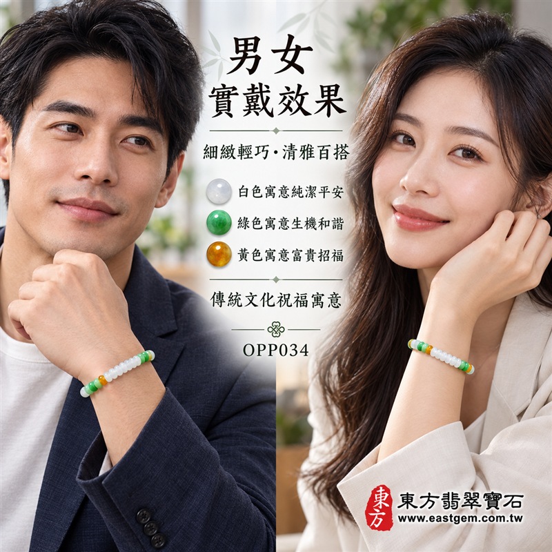 三色算盤珠翡翠手鍊|天然緬甸玉A貨翡翠手珠|乳白翡翠算盤珠×翠綠翡翠算盤珠×蜜黃翡翠算盤珠|乳白、冰白、淡綠、翠綠與蜜黃色澤自然相映|乳白珠占比較高、翠綠與蜜黃分段點綴、扁圓細珠造型、天然石紋、玉質晶潤、色澤柔和、清雅輕巧、層次自然、精緻耐看|珠徑約5.5mm細緻算盤珠設計|寓意精打細算、財運亨通、招財納福、生機和諧、純潔平安、富貴吉祥、福氣相連、圓滿順遂|男女皆宜|適合通勤穿搭、商務佩戴、休閒造型、日常收藏及祝福送禮|可依手圍客製化翡翠珠串、翡翠珠子、緬甸玉手鍊、緬甸玉珠串、緬甸玉珠子、緬甸玉手珠|附A貨翡翠雙證書|OPP034-2 三色算盤珠翡翠手鍊|天然緬甸玉A貨翡翠手珠|乳白翡翠算盤珠×翠綠翡翠算盤珠×蜜黃翡翠算盤珠|乳白、冰白、淡綠、翠綠與蜜黃色澤自然相映|乳白珠占比較高、翠綠與蜜黃分段點綴、扁圓細珠造型、天然石紋、玉質晶潤、色澤柔和、清雅輕巧、層次自然、精緻耐看|珠徑約5.5mm細緻算盤珠設計|寓意精打細算、財運亨通、招財納福、生機和諧、純潔平安、富貴吉祥、福氣相連、圓滿順遂|男女皆宜|適合通勤穿搭、商務佩戴、休閒造型、日常收藏及祝福送禮|可依手圍客製化翡翠珠串、翡翠珠子、緬甸玉手鍊、緬甸玉珠串、緬甸玉珠子、緬甸玉手珠|附A貨翡翠雙證書|OPP034-2