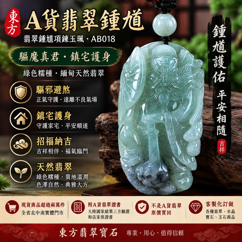 天然A貨翡翠鍾馗項鍊玉珮|綠色糯種綠鍾馗緬甸玉鍾馗吊墜|驅魔真君鍾馗牌|驅邪避煞・鎮宅護身・平安納福|AB018|客製化訂做|附A貨翡翠雙證書1 天然A貨翡翠鍾馗項鍊玉珮|綠色糯種綠鍾馗緬甸玉鍾馗吊墜|驅魔真君鍾馗牌|驅邪避煞・鎮宅護身・平安納福|AB018|客製化訂做|附A貨翡翠雙證書1