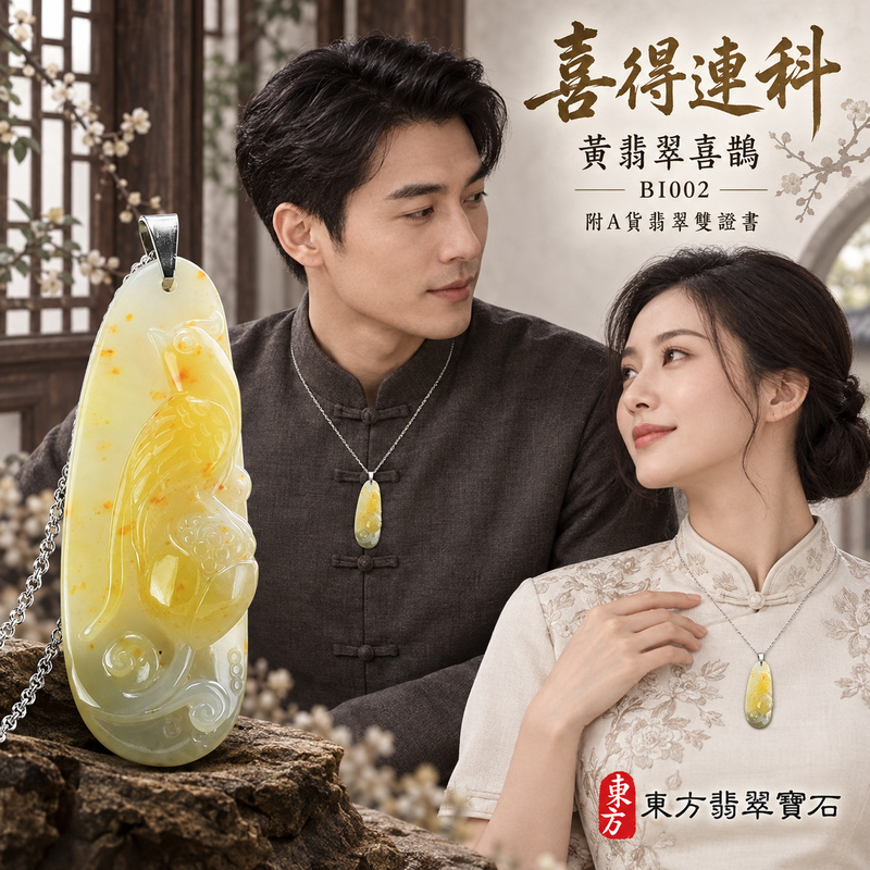 翡翠喜鵲項鍊玉珮|喜訊臨門・吉祥如意・好事相隨|天然A貨翡翠・緬甸玉・黃翡翠|喜鵲與花,喜得連科|喜鵲玉珮・喜鵲玉墜・喜鵲吊墜・喜鵲項鍊|BI002|客製化訂做喜鵲玉珮、喜鵲玉墜、喜鵲吊墜、喜鵲項鍊|附A貨翡翠雙證書 翡翠喜鵲項鍊玉珮|喜訊臨門・吉祥如意・好事相隨|天然A貨翡翠・緬甸玉・黃翡翠|喜鵲與花,喜得連科|喜鵲玉珮・喜鵲玉墜・喜鵲吊墜・喜鵲項鍊|BI002|客製化訂做喜鵲玉珮、喜鵲玉墜、喜鵲吊墜、喜鵲項鍊|附A貨翡翠雙證書