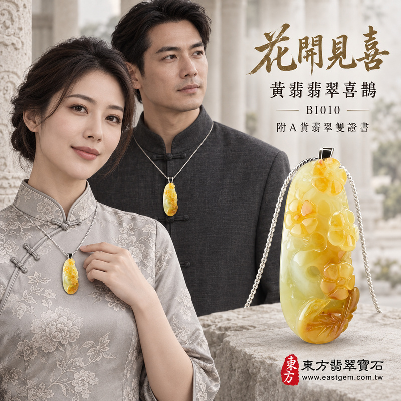 已售出可訂做|翡翠喜鵲項鍊玉珮|喜訊臨門・吉祥如意・好事相隨|天然A貨翡翠・緬甸玉・黃翡|喜上眉梢|喜鵲玉珮・喜鵲玉墜・喜鵲吊墜・喜鵲項鍊|BI010|客製化訂做喜鵲玉珮、喜鵲玉墜、喜鵲吊墜、喜鵲項鍊|附A貨翡翠雙證書 已售出可訂做|翡翠喜鵲項鍊玉珮|喜訊臨門・吉祥如意・好事相隨|天然A貨翡翠・緬甸玉・黃翡|喜上眉梢|喜鵲玉珮・喜鵲玉墜・喜鵲吊墜・喜鵲項鍊|BI010|客製化訂做喜鵲玉珮、喜鵲玉墜、喜鵲吊墜、喜鵲項鍊|附A貨翡翠雙證書