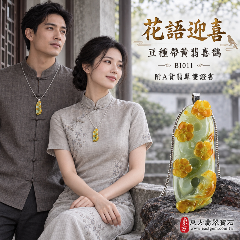 翡翠喜鵲項鍊玉珮|喜訊臨門・吉祥如意・好事相隨|天然A貨翡翠・緬甸玉・豆種・黃翡・帶黃翡|喜上眉梢|喜鵲玉珮・喜鵲玉墜・喜鵲吊墜・喜鵲項鍊|BI011|客製化訂做喜鵲玉珮、喜鵲玉墜、喜鵲吊墜、喜鵲項鍊|附A貨翡翠雙證書 翡翠喜鵲項鍊玉珮|喜訊臨門・吉祥如意・好事相隨|天然A貨翡翠・緬甸玉・豆種・黃翡・帶黃翡|喜上眉梢|喜鵲玉珮・喜鵲玉墜・喜鵲吊墜・喜鵲項鍊|BI011|客製化訂做喜鵲玉珮、喜鵲玉墜、喜鵲吊墜、喜鵲項鍊|附A貨翡翠雙證書