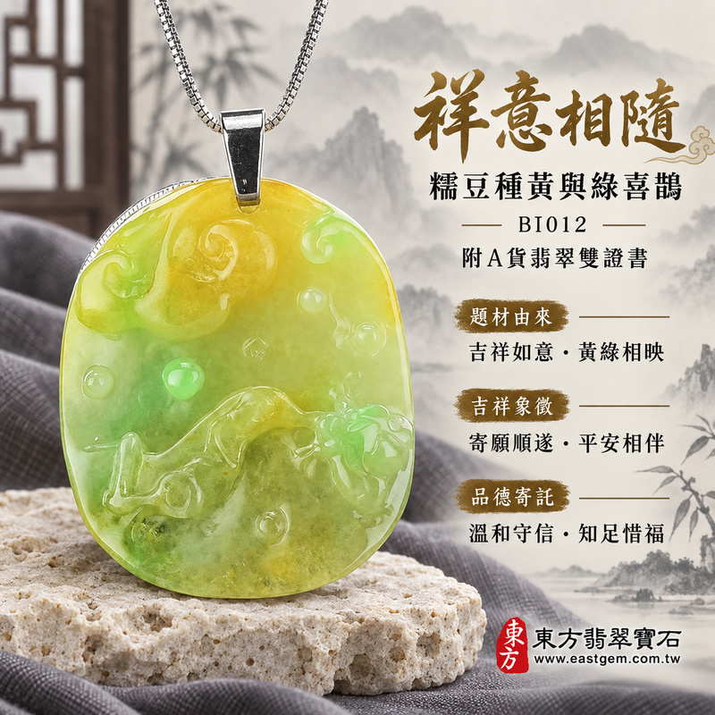 翡翠喜鵲項鍊玉珮|喜訊臨門・吉祥如意・好事相隨|天然A貨翡翠・緬甸玉・糯豆種|吉祥如意|喜鵲玉珮・喜鵲玉墜・喜鵲吊墜・喜鵲項鍊|BI012|客製化訂做喜鵲玉珮、喜鵲玉墜、喜鵲吊墜、喜鵲項鍊|附A貨翡翠雙證書 翡翠喜鵲項鍊玉珮|喜訊臨門・吉祥如意・好事相隨|天然A貨翡翠・緬甸玉・糯豆種|吉祥如意|喜鵲玉珮・喜鵲玉墜・喜鵲吊墜・喜鵲項鍊|BI012|客製化訂做喜鵲玉珮、喜鵲玉墜、喜鵲吊墜、喜鵲項鍊|附A貨翡翠雙證書