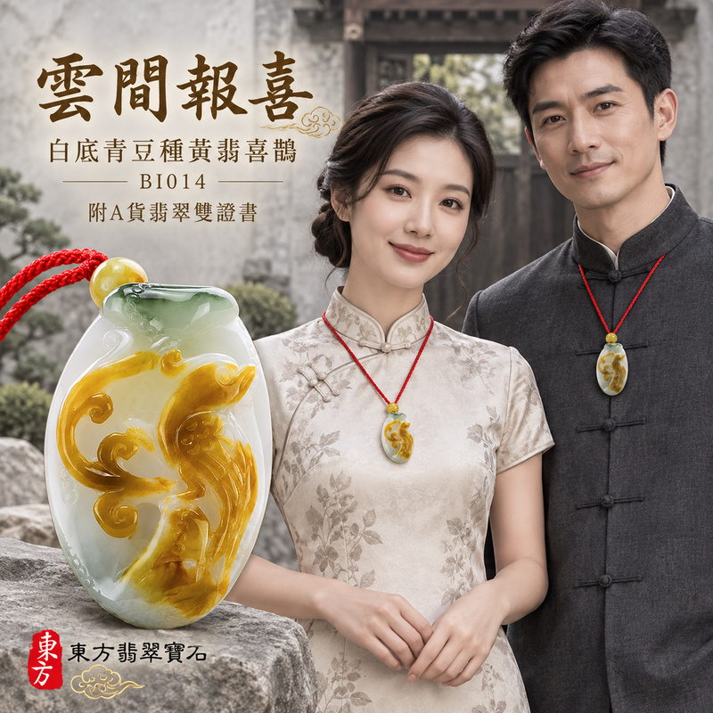 翡翠喜鵲項鍊玉珮|喜訊臨門・吉祥如意・好事相隨|天然A貨翡翠・緬甸玉・豆種・白底青・黃翡|喜上眉梢|喜鵲玉珮・喜鵲玉墜・喜鵲吊墜・喜鵲項鍊|BI014|客製化訂做喜鵲玉珮、喜鵲玉墜、喜鵲吊墜、喜鵲項鍊|附A貨翡翠雙證書 翡翠喜鵲項鍊玉珮|喜訊臨門・吉祥如意・好事相隨|天然A貨翡翠・緬甸玉・豆種・白底青・黃翡|喜上眉梢|喜鵲玉珮・喜鵲玉墜・喜鵲吊墜・喜鵲項鍊|BI014|客製化訂做喜鵲玉珮、喜鵲玉墜、喜鵲吊墜、喜鵲項鍊|附A貨翡翠雙證書