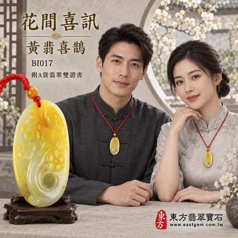 已售出可訂做|翡翠喜鵲項鍊玉珮|喜訊臨門・吉祥如意・好事相隨|天然A貨翡翠・緬甸玉・黃翡|喜上眉梢|喜鵲玉珮・喜鵲玉墜・喜鵲吊墜・喜鵲項鍊|BI017|客製化訂做喜鵲玉珮、喜鵲玉墜、喜鵲吊墜、喜鵲項鍊|附A貨翡翠雙證書 已售出可訂做|翡翠喜鵲項鍊玉珮|喜訊臨門・吉祥如意・好事相隨|天然A貨翡翠・緬甸玉・黃翡|喜上眉梢|喜鵲玉珮・喜鵲玉墜・喜鵲吊墜・喜鵲項鍊|BI017|客製化訂做喜鵲玉珮、喜鵲玉墜、喜鵲吊墜、喜鵲項鍊|附A貨翡翠雙證書