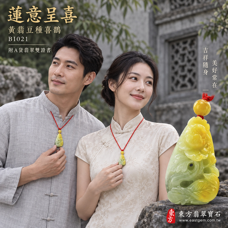 翡翠喜鵲項鍊玉珮|喜訊臨門・吉祥如意・好事相隨|天然A貨翡翠・緬甸玉・豆種・黃翡|喜鵲與蓮藕,喜得連科|喜鵲玉珮・喜鵲玉墜・喜鵲吊墜・喜鵲項鍊|BI021|客製化訂做喜鵲玉珮、喜鵲玉墜、喜鵲吊墜、喜鵲項鍊|附A貨翡翠雙證書 翡翠喜鵲項鍊玉珮|喜訊臨門・吉祥如意・好事相隨|天然A貨翡翠・緬甸玉・豆種・黃翡|喜鵲與蓮藕,喜得連科|喜鵲玉珮・喜鵲玉墜・喜鵲吊墜・喜鵲項鍊|BI021|客製化訂做喜鵲玉珮、喜鵲玉墜、喜鵲吊墜、喜鵲項鍊|附A貨翡翠雙證書