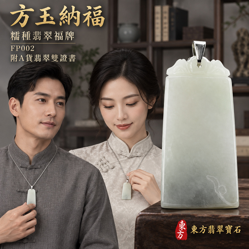 已售出可訂做|翡翠福牌項鍊玉珮|福氣臨門・稱心如意・平安順遂|天然A貨翡翠・緬甸玉・糯種|如意玉牌|福牌玉珮・福牌玉墜・福牌吊墜・福牌項鍊|FP002|客製化訂做福牌玉珮、福牌玉墜、福牌吊墜、福牌項鍊|附A貨翡翠雙證書 已售出可訂做|翡翠福牌項鍊玉珮|福氣臨門・稱心如意・平安順遂|天然A貨翡翠・緬甸玉・糯種|如意玉牌|福牌玉珮・福牌玉墜・福牌吊墜・福牌項鍊|FP002|客製化訂做福牌玉珮、福牌玉墜、福牌吊墜、福牌項鍊|附A貨翡翠雙證書